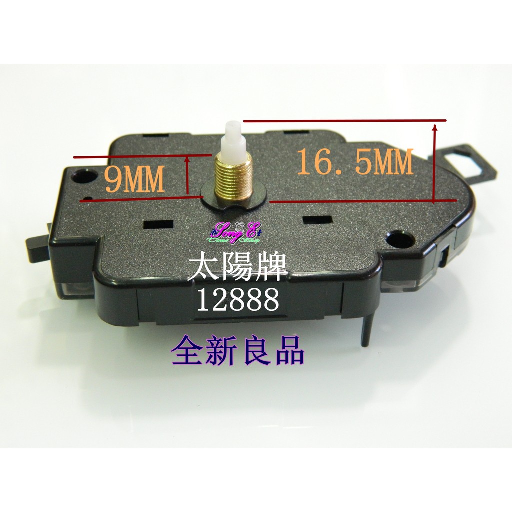太陽 搖擺一體 (太陽孔徑) 金屬螺管9mm 搖擺跳秒機芯 不含指針 指針另購 台灣品牌 12888 時鐘修理