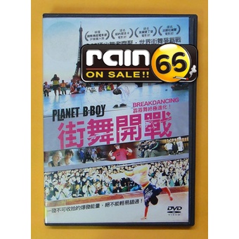 ⊕Rain65⊕正版DVD【街舞開戰／Planet B-Boy】-影展片