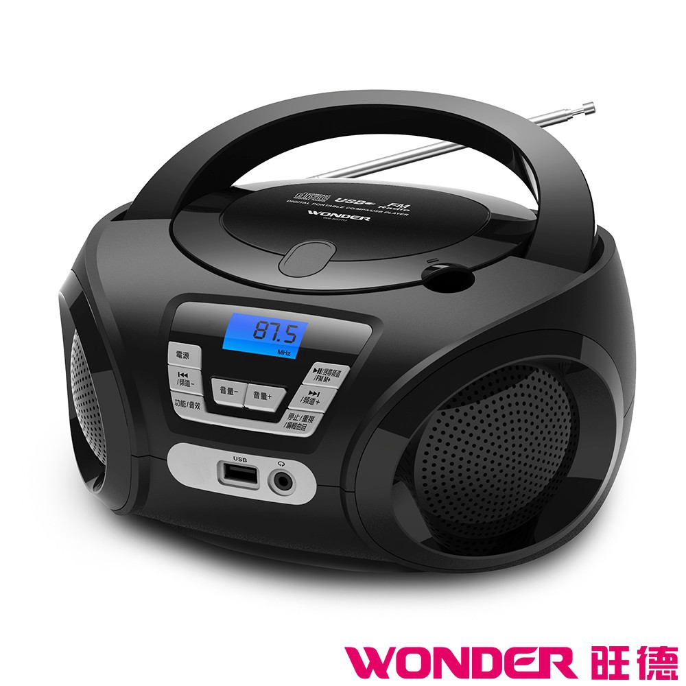 WONDER旺德 手提音響-WS-B027U(CD/MP3/USB) 現貨 廠商直送