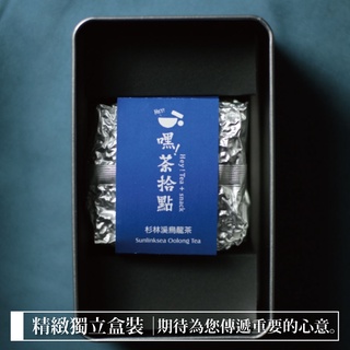 【茶拾點】台灣烏龍茶-杉林溪烏龍茶 茶葉禮盒(75g*2入)