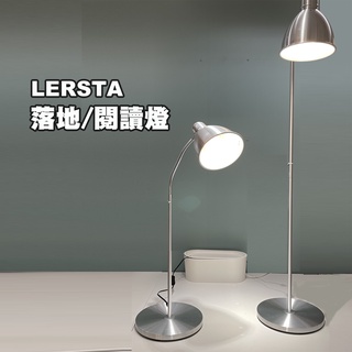 [ IKEA代購 ] LERSTA鋁製落地燈 / 閱讀燈