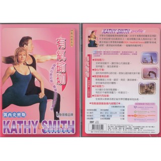 凱西史密斯-有氧瑜珈(平裝版) / DVD (此商品是DVD，是需要有接電視的播放器，或電腦才能播)