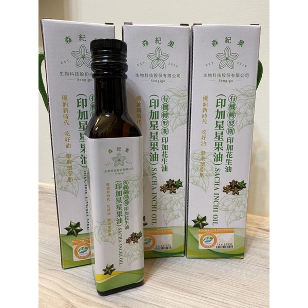 【現貨免運】100% 天然印加果油  台灣種植 自產自銷 有機認證 250ml