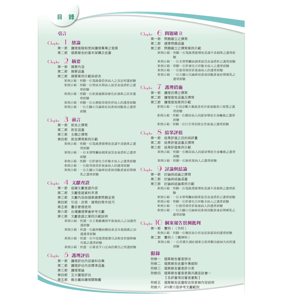 4060護理進階制度寫作 N3個案報告精闢指引 蝦皮購物