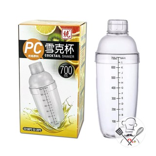 透明雪克杯(530ml/700ml/1000ml) 手搖杯搖酒器調酒壺奶泡杯調酒杯雪克壺手搖飲料杯奶茶