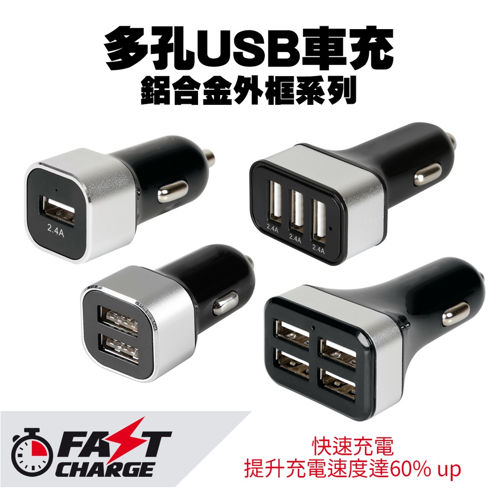 鋁合金車用充電器點煙器車載四孔三孔雙孔快充usb充電器適用iphone 手機三星oppo 小米 蝦皮購物