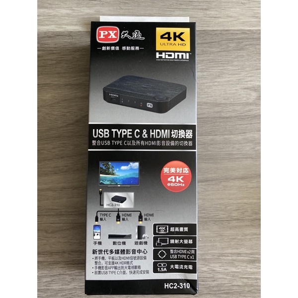 PX 大通 HC2-310 USB Type-C &amp; HDMI 三進一出手機轉電視切換器 4K