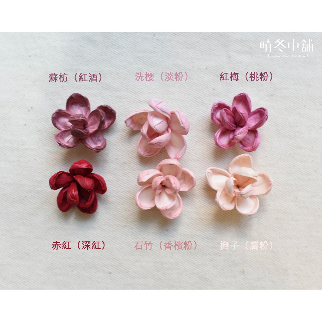 晴冬小舖 可批發有發票獨家自染4 5 Cm索拉小茉莉索拉花索拉茉莉索拉小花茉莉花乾燥花不凋花永生花擴香花擴香