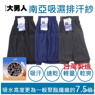 台灣製造男內褲男四角褲速乾內褲排汗內褲