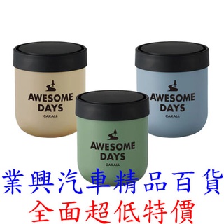 日本 CARALL AWESOME DAYS GEL 固體香水 罐裝1入裝 消臭芳香劑 3種香味(VGC-)【業興汽車】