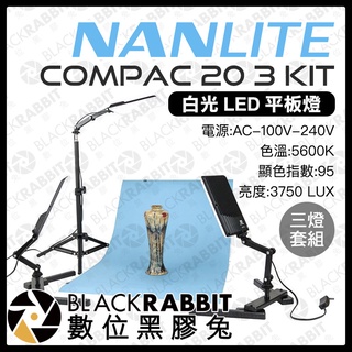 【 NANLITE 南光 Compac 20 3 KIT 白光 LED 平板燈 三燈套組 】 補光燈 攝影棚 數位黑膠兔