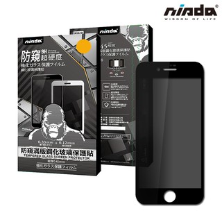 【NISDA】Apple iPhone SE 2「防窺」滿版玻璃保護貼 (4.7")