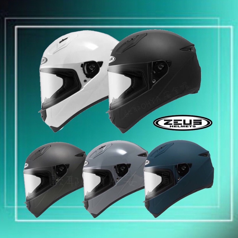 【歐耶】ZEUS ZS-821 素色 小頭款 流線型 快拆鏡片 空力帽體設計 全罩式安全帽