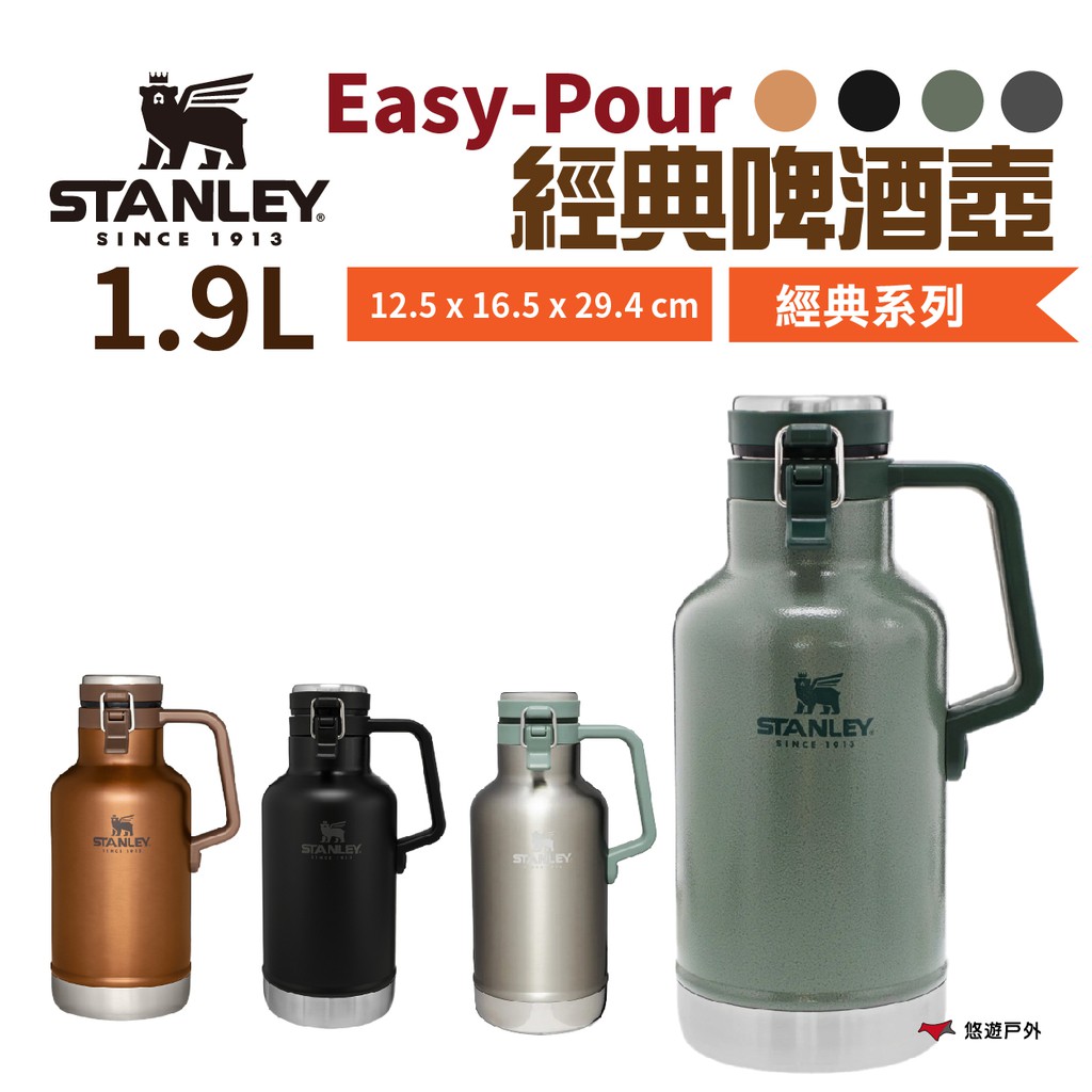 STANLEY Easy-Pour 經典啤酒壺 1.9L 三色  野炊 露營 悠遊戶外 現貨 廠商直送