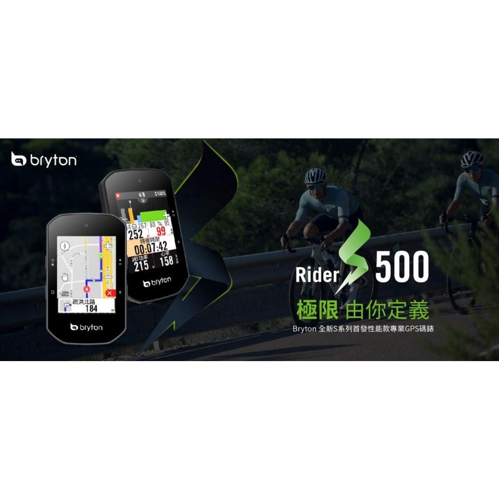 《bryton_S500》全新S系列#性能款#專業GPS碼錶