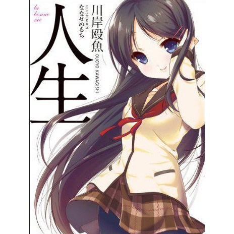 Dvd收藏動漫14年度秋季新番人生jinsei 人生相談dvd 蝦皮購物