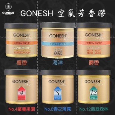 Gonesh 芳香膠香氛膏的價格推薦 22年2月 比價比個夠biggo