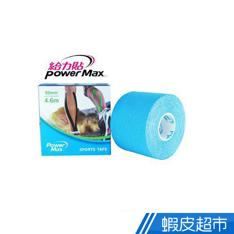 給力貼 Power Max  肌能貼 / 運動貼布(水藍色)  現貨 蝦皮直送