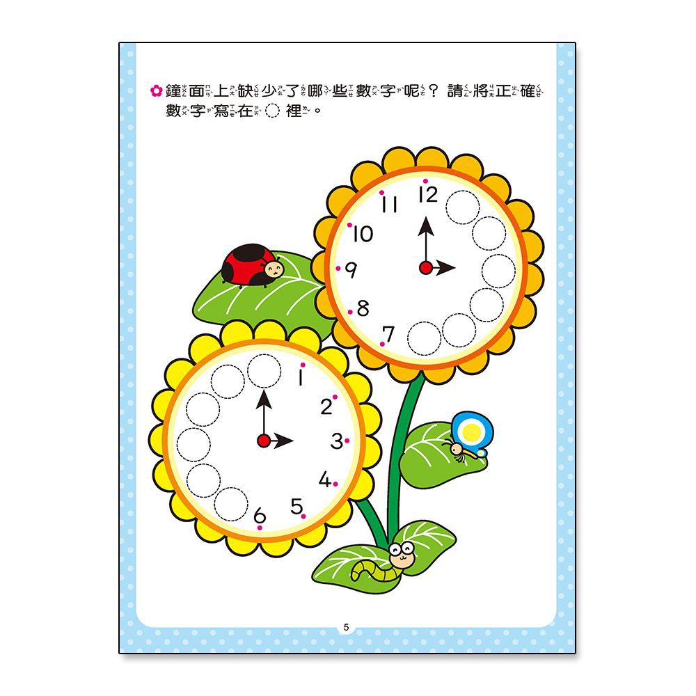 玩具倉庫 世一 認識時間練習本 72枚貼紙58道題目 銜接國小學前必備7 遊戲書手眼協調全腦開發練習本 蝦皮購物