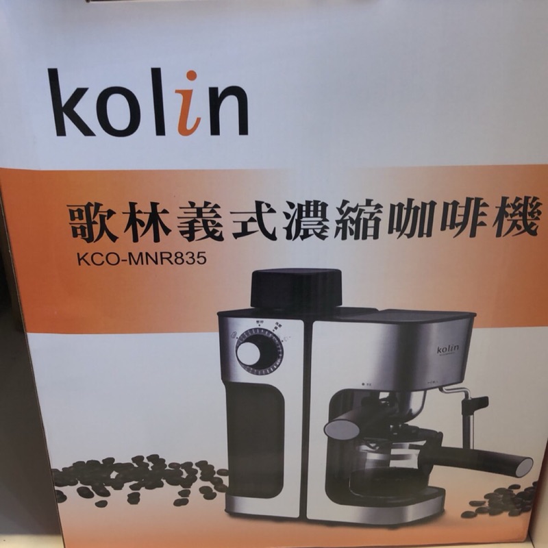 【歌林】義式濃縮咖啡機KCO-MNR835