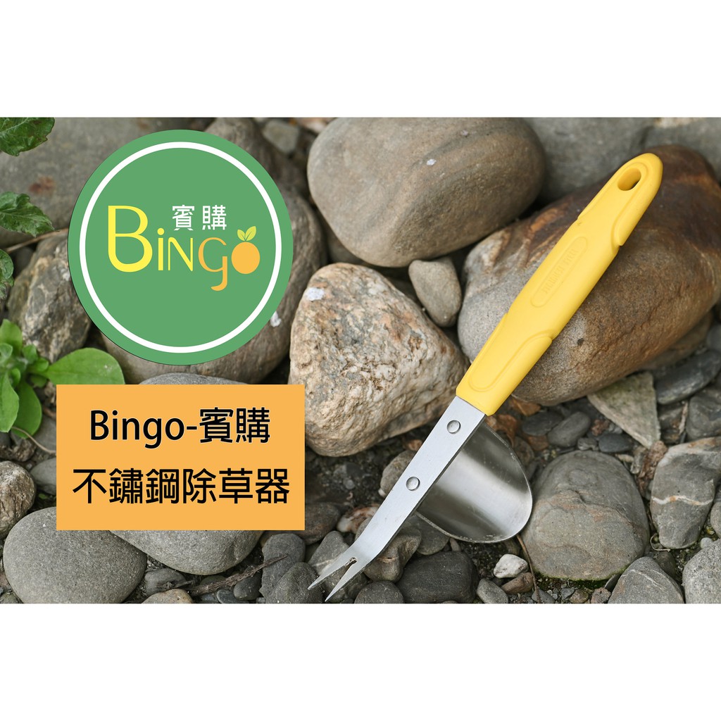 口碑No.1-[Bingo-賓購]-不銹鋼拔草器(園藝工具)(除草神器)