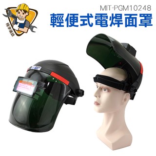 自動變光電焊面罩 太陽能自動變光 焊工防護焊帽 燒焊焊接面具 防焊接紫外線 焊帽眼鏡 PGM10248