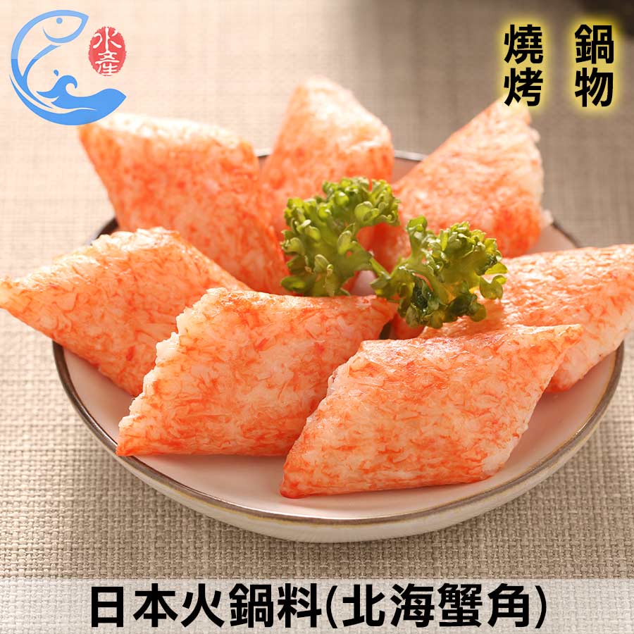 【佐佐鮮】日本火鍋料(北海蟹角)_450g±10%/包