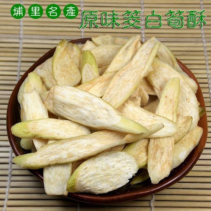 原味筊白筍酥(240g隨手包)~ 大降價~埔里名產，香酥好滋味~