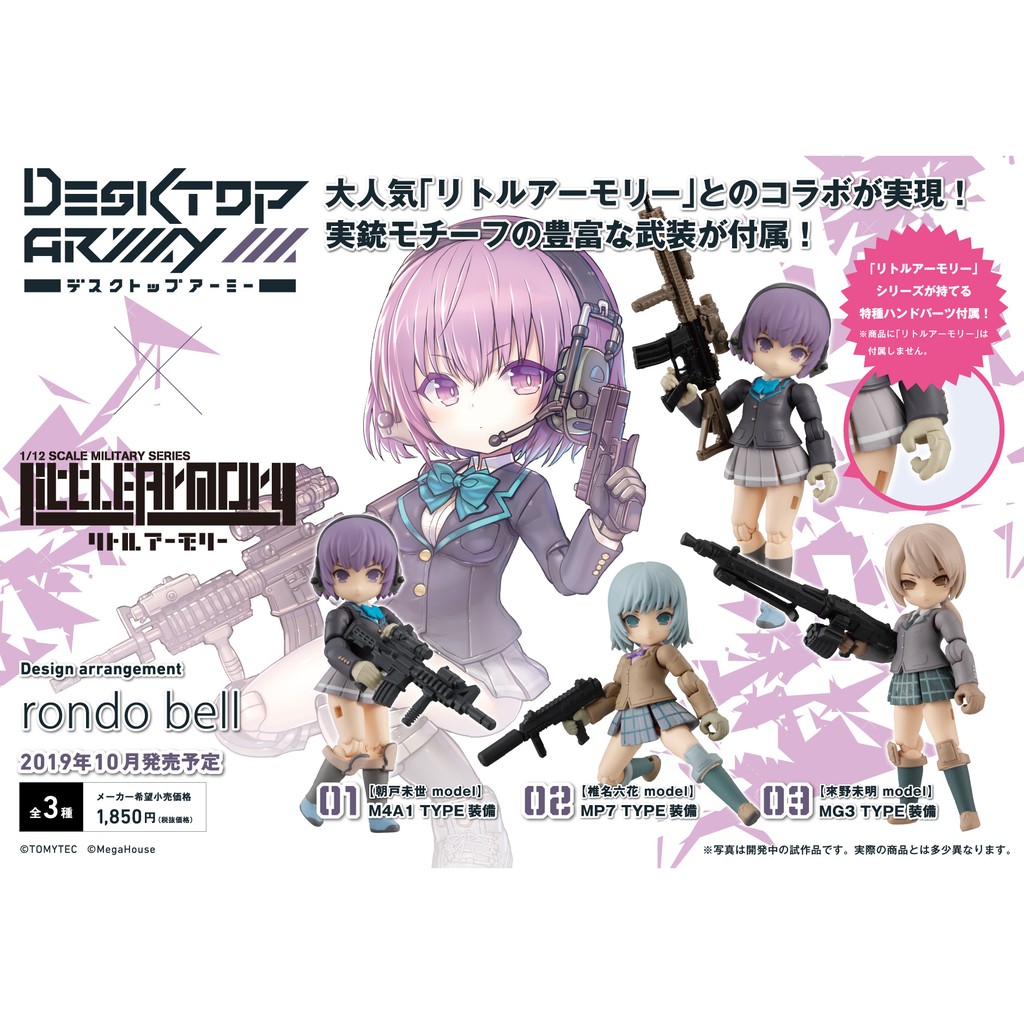 《夏本舖》代理 MegaHouse DESKTOP ARMY 迷你武裝 武器 第一彈 朝戶未世 椎名六花 來野未明 盒玩