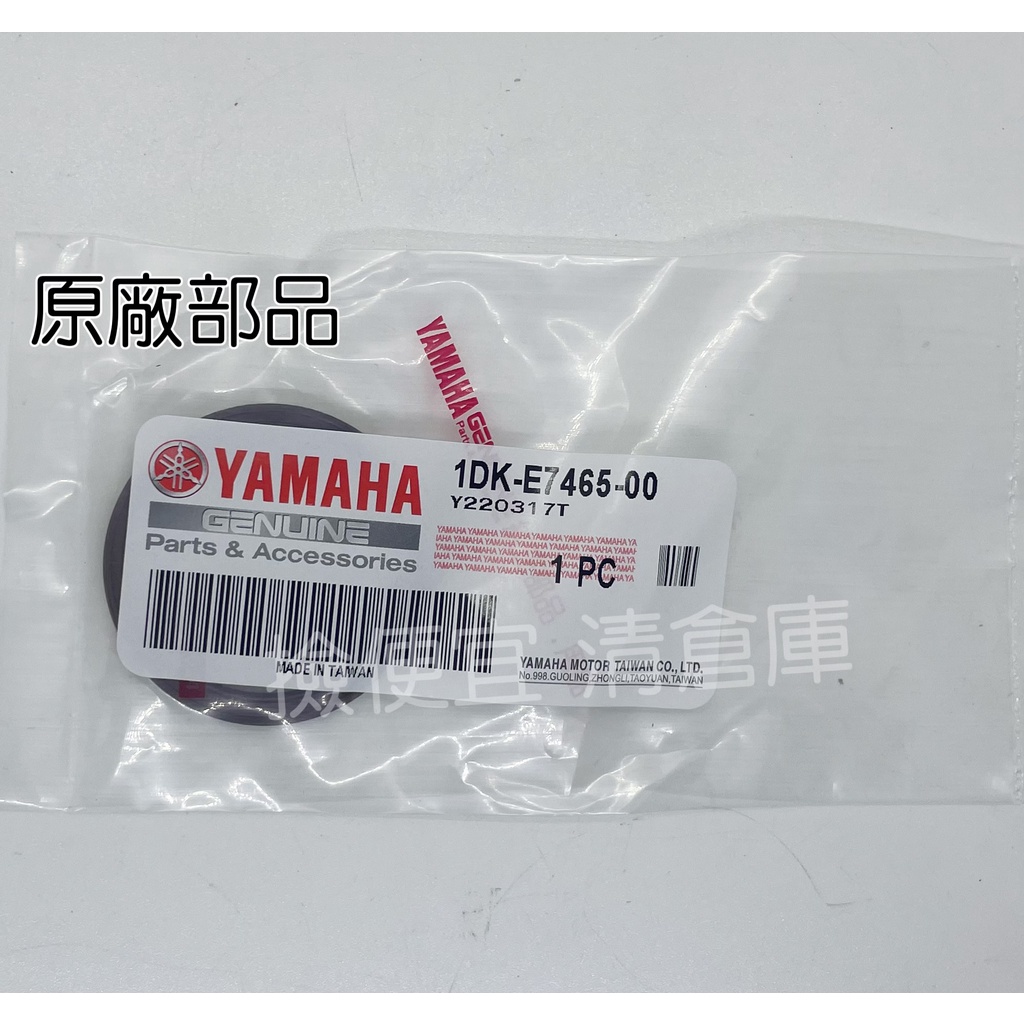 清倉庫 料號:1DK-E7465-00 YAMAHA山葉原廠部品 封圈BH6 FORCE SMAX  開閉盤油封