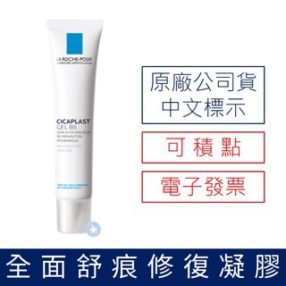 【禾坊藥局】理膚寶水 全面舒痕修復凝膠(40mL) LA ROCHE-POSAY