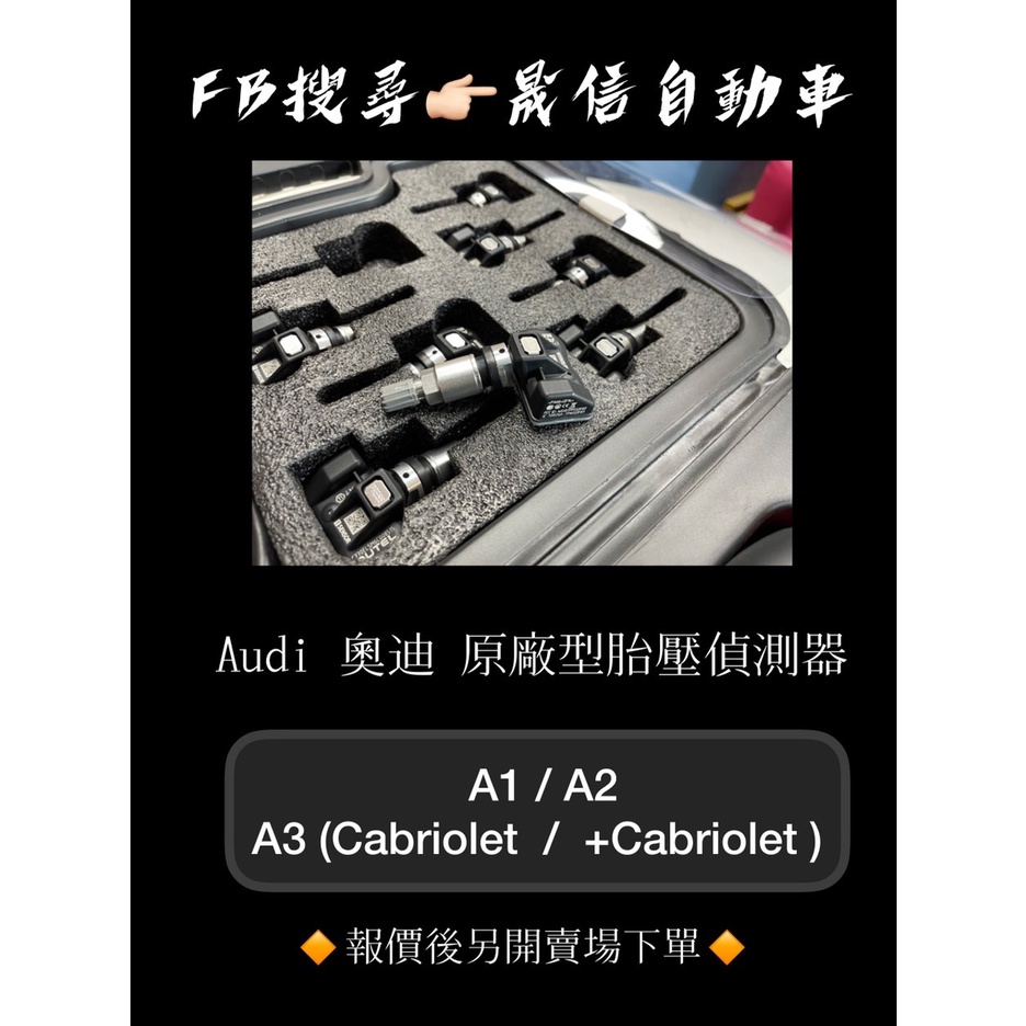 Audi  奧迪 A1 / A2 / A3 (Cabriolet  /  +Cabriolet ) 原廠型胎壓偵測器