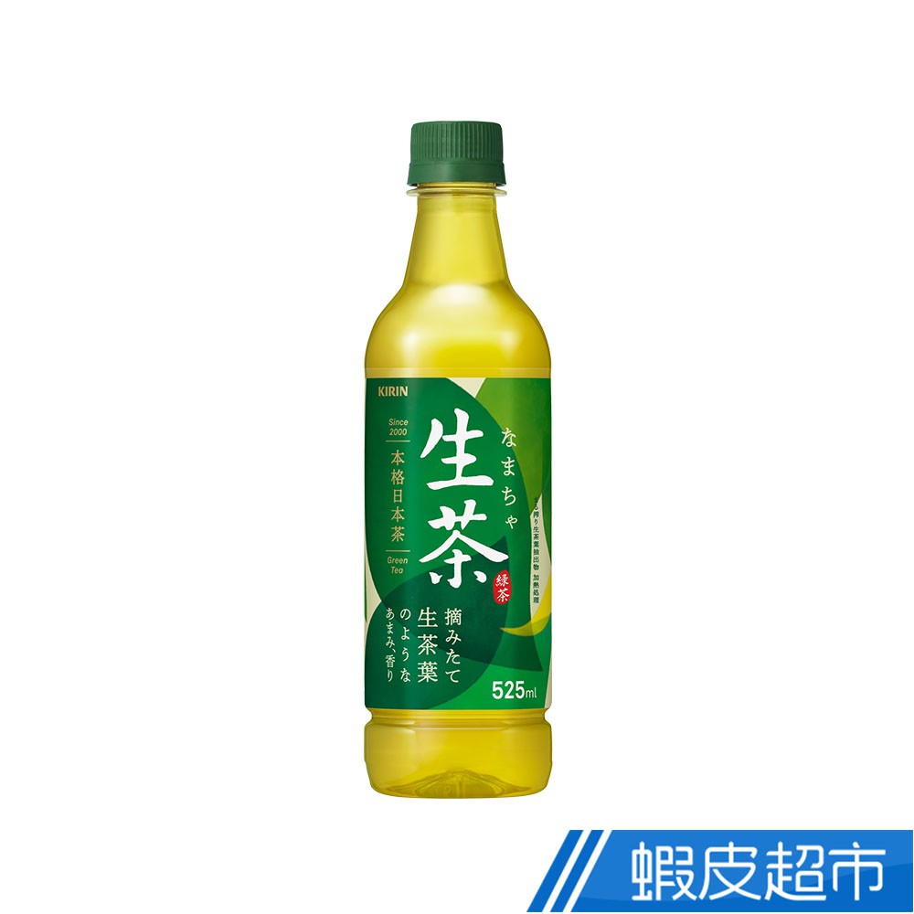 KIRIN麒麟 生茶x24瓶 (525ml/瓶) 現貨 廠商直送