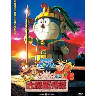 哆啦A夢：大雄的太陽王傳說(電影版)DVD