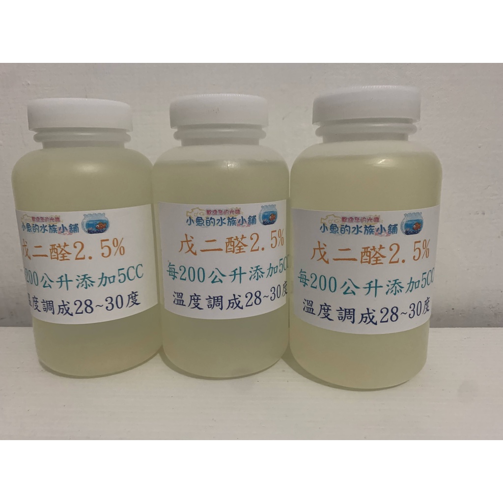 ㊣水族小舖㊣戊二醛(工業用)  25% and 2.5% 販售處