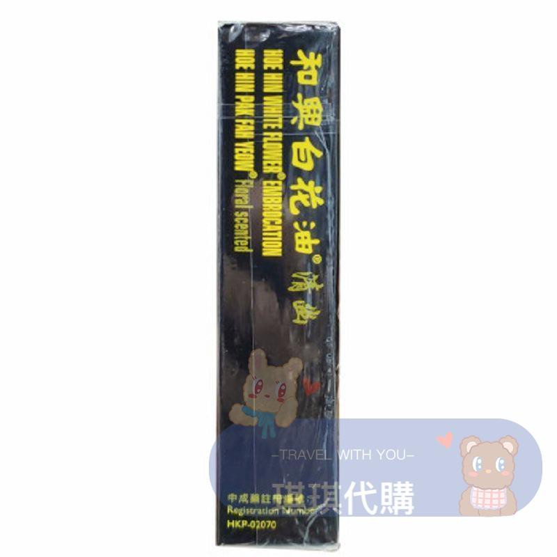 香港直郵和興白花油福仔239清幽驅風油10ml 2瓶 蝦皮購物