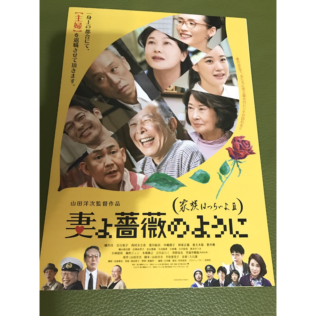 日本電影 家族真命苦3 願妻如薔薇 山田洋次監督 橋爪功 蒼井優 妻夫木聰 日版宣傳單2款 蝦皮購物