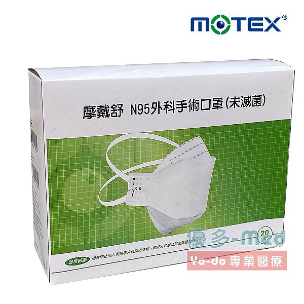華新摩戴舒 摺疊型 第二等級 N95外科手術口罩(20個/盒)-未滅菌-台灣製造,免運費,附發票