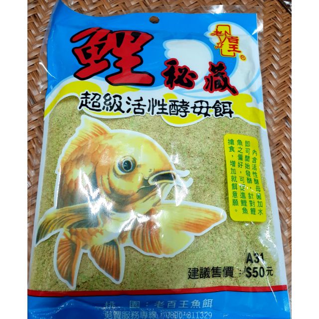 Jp 老百王鯉秘藏活性酵母餌鯉魚餌土鯽魚餌日鯽福壽魚羅非拉絲吉作南極蝦 蝦皮購物