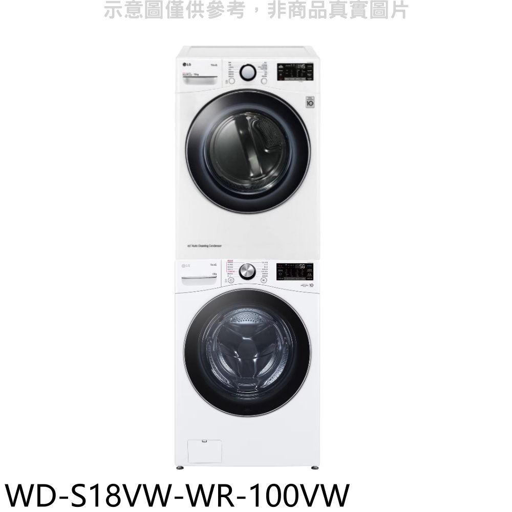 LG樂金上層10公斤免曬衣機+18公斤蒸洗脫滾筒洗衣機WD-S18VW-WR-100VW(含標準安裝) 大型配送