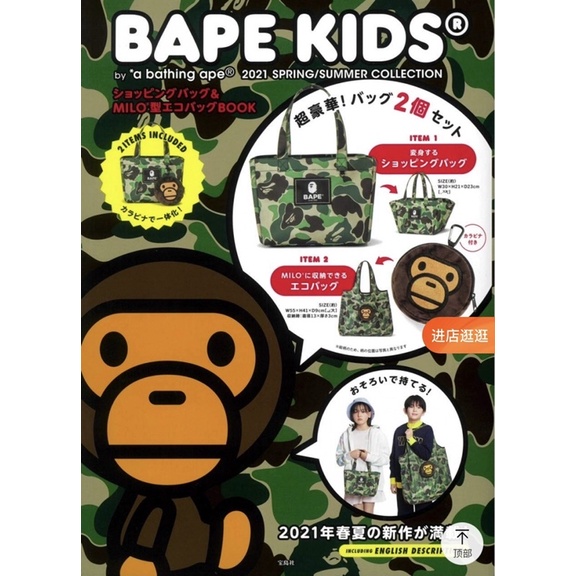 日雜附錄📚BAPE KIDS 迷彩 猿人猴 手提包 托特包 波士頓包+MILO購物袋 可收摺 二件組