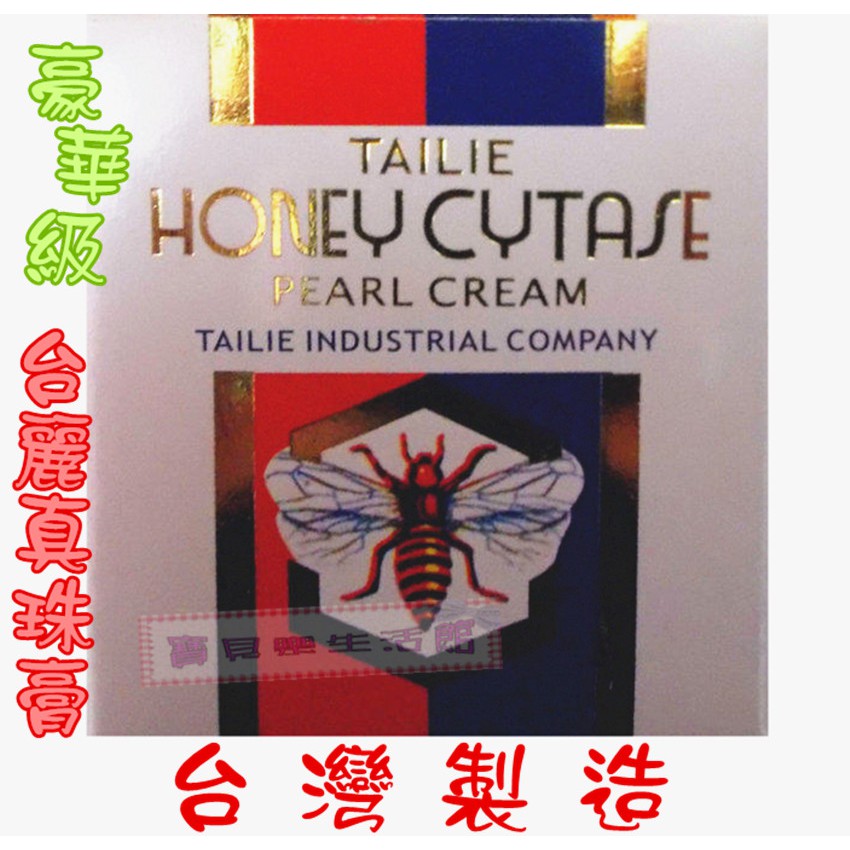 ❀ 寶貝樂生活館 ❀【台灣製造】台麗真珠膏 風行全台老品牌