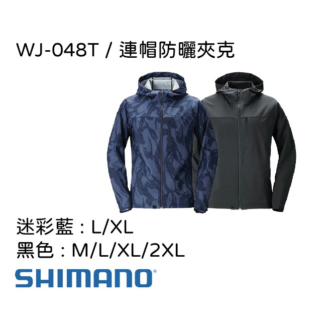 【民辰商行】換季特賣 SHIMANO WJ-048T 防曬 輕巧可因應小雨 防汙 抗UV 連帽夾克