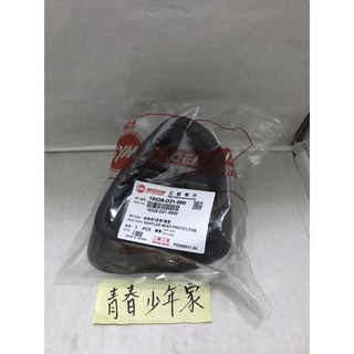 《少年家》SYM三陽 原廠 DRG BT 158 D21 排氣管護蓋 排氣管護片 防燙蓋 排氣管護片 尾端 後端