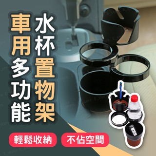 多功能車用杯架 車用置物架 車架 物品收納置物架杯架 杯架支架 車用杯架 車載多功能魔術杯架 水杯車架 杯架