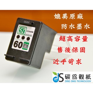 促銷 HP 60 環保墨水匣 CC640WA NO.60 黑 適用機型 HP Deskjet F4480