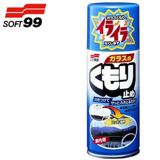 SOFT99 新雨敵防霧劑 【麗車坊01870】