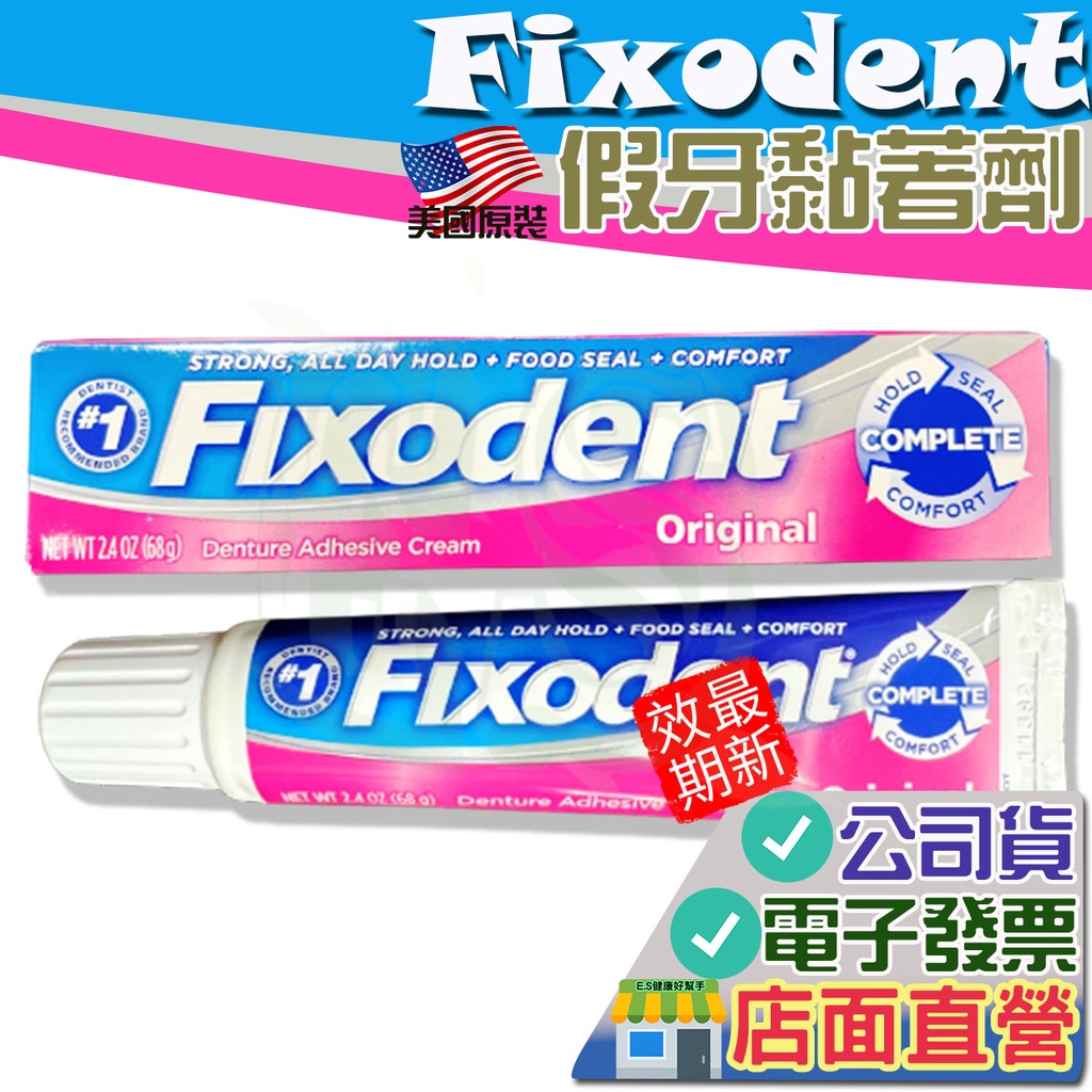 Fixodent 假牙黏著劑 原味 68g 美國原裝進口 黏著劑 fixodnet  假牙黏著