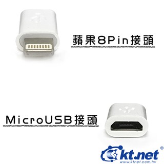 Micro usb母轉蘋果8公轉接頭 2A[含稅附發票]