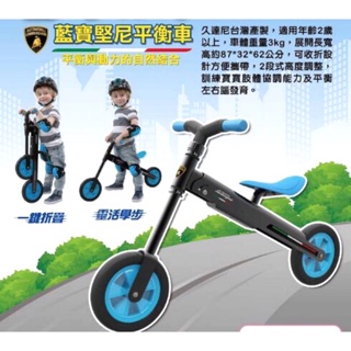 近全新! Lamborghini 藍寶堅尼可折疊平衡滑步車(藍色)